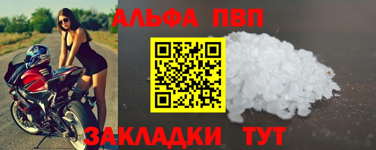 A-PVP VHQ  A PVP мука  Советская Гавань  Вход с VPN 