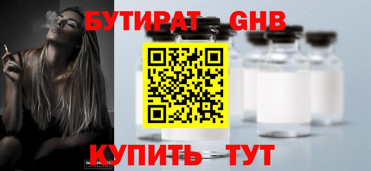 БУТИРАТ оксана Советская Гавань