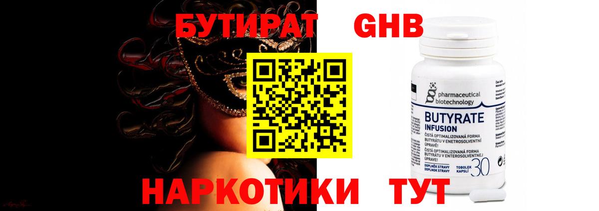 Бутират  Вход с VPN  Советская Гавань  БУТИРАТ BDO 