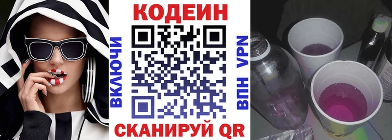 blacksprut рабочий сайт  Советская Гавань  Кодеин напиток Lean (лин) 