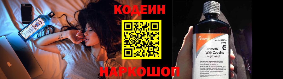 Советская Гавань  Кодеин напиток Lean (лин)  Вход с VPN 