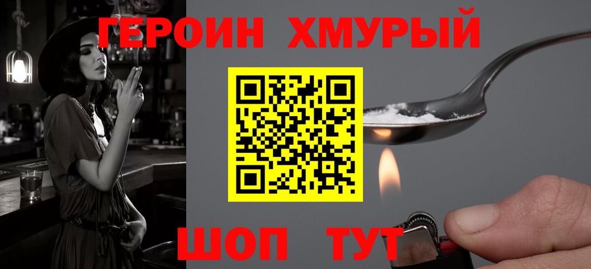 Героин гречка  ГЕРОИН  Советская Гавань  Вход с VPN 