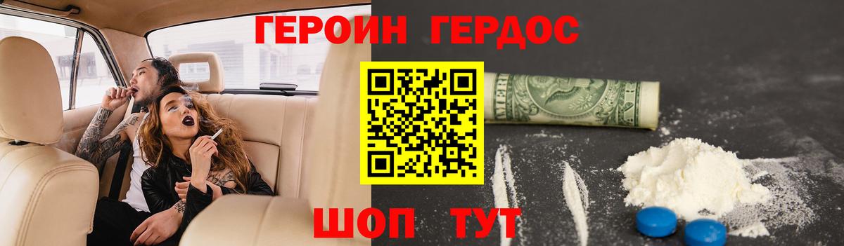 ГЕРОИН Афган Советская Гавань