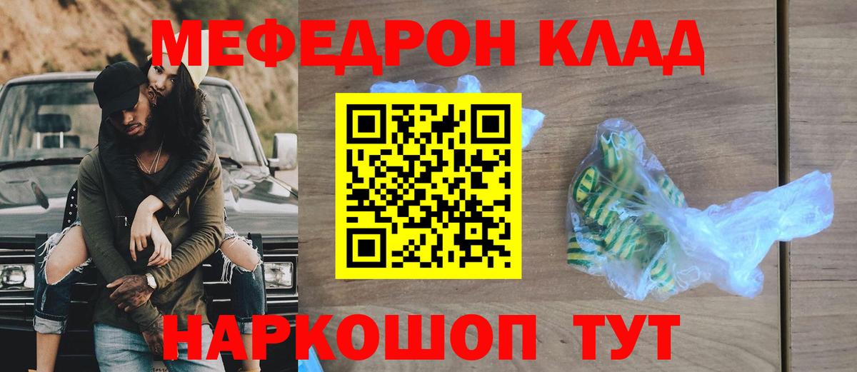 МЕФ mephedrone  Вход с VPN  Советская Гавань 